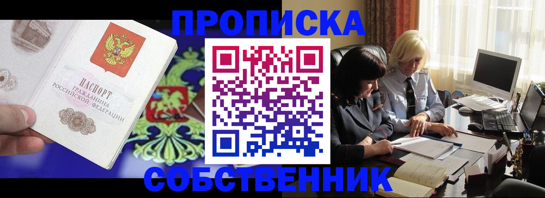 прописка для школы в Абдулино