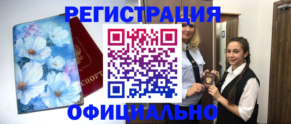 регистрация в Абдулино