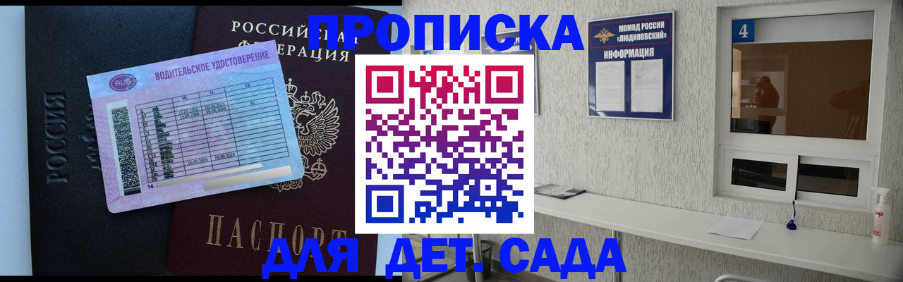 прописка ребенка в Абдулино